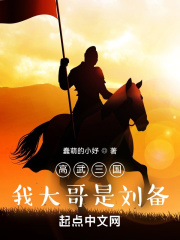 高武三国之我是战神有声免费