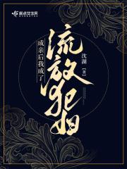 穿成流放大将军的福妻