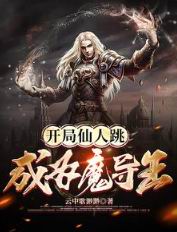 成为魔导王