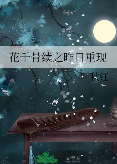 花千骨漫画全集