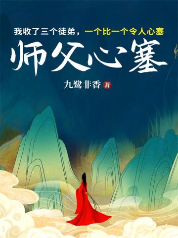 师父系列